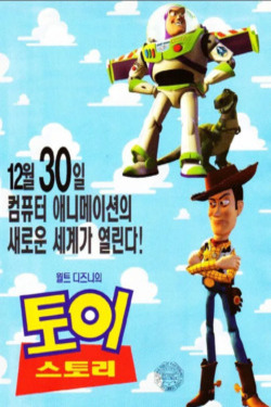 토이 스토리 포스터