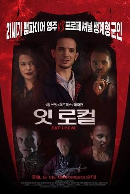 잇 로컬 포스터
