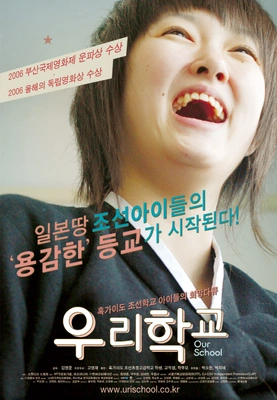 우리 학교 포스터