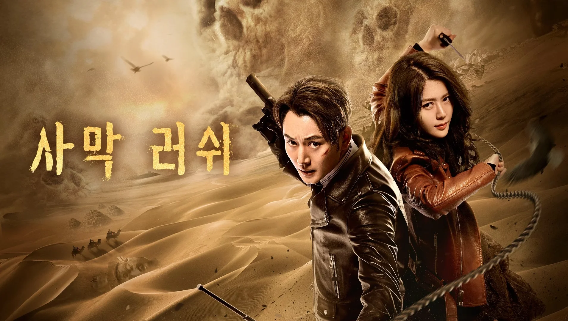 사막 러쉬 포스터