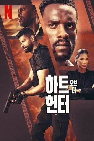 하트 오브 더 헌터 포스터