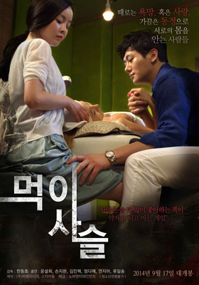 먹이사슬 포스터