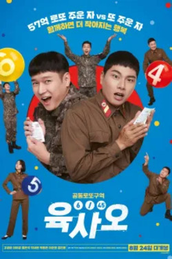 육사오 포스터