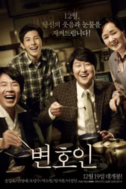 변호인 포스터