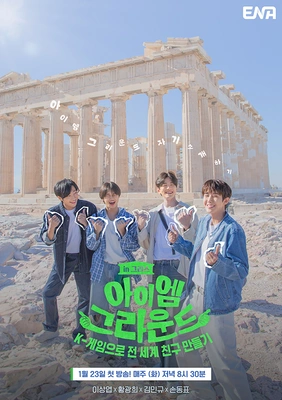 아이엠그라운드 포스터