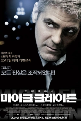 마이클 클레이튼 포스터