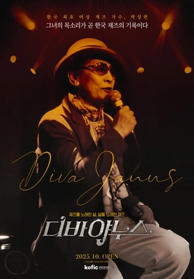디바 야누스 포스터