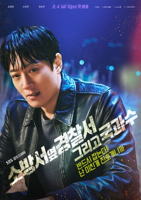 소방서 옆 경찰서 그리고 국과수 자막판 포스터