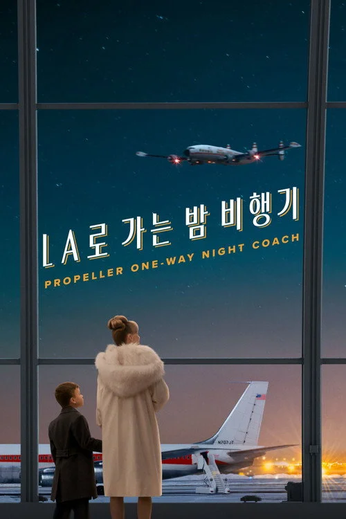 'LA로 가는 밤 비행기' - Propeller One-Way Night Coach 포스터