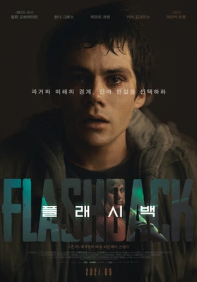 플래시백 포스터
