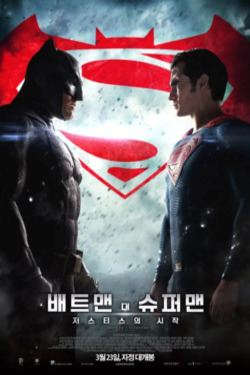 배트맨 대 슈퍼맨: 저스티스의 시작 포스터