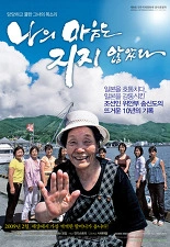 나의 마음은 지지 않았다 포스터
