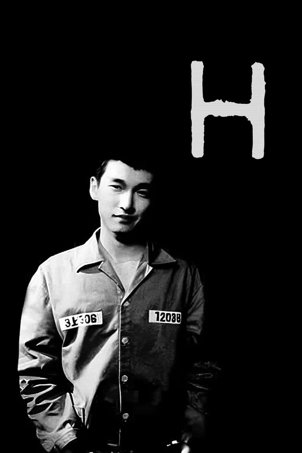 H (에이치) 포스터