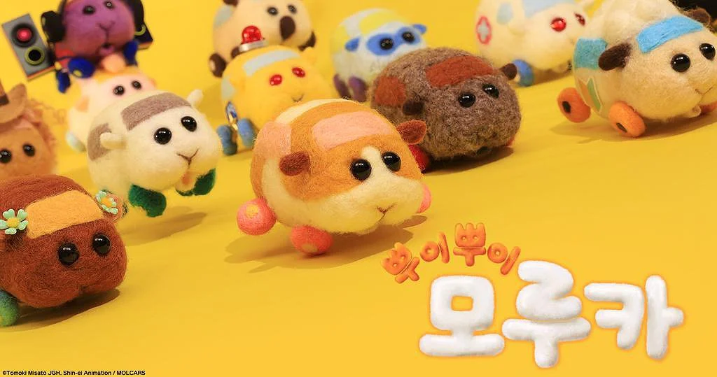 뿌이뿌이 모루카 포스터