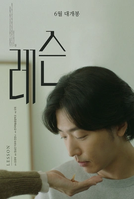 레슨 포스터