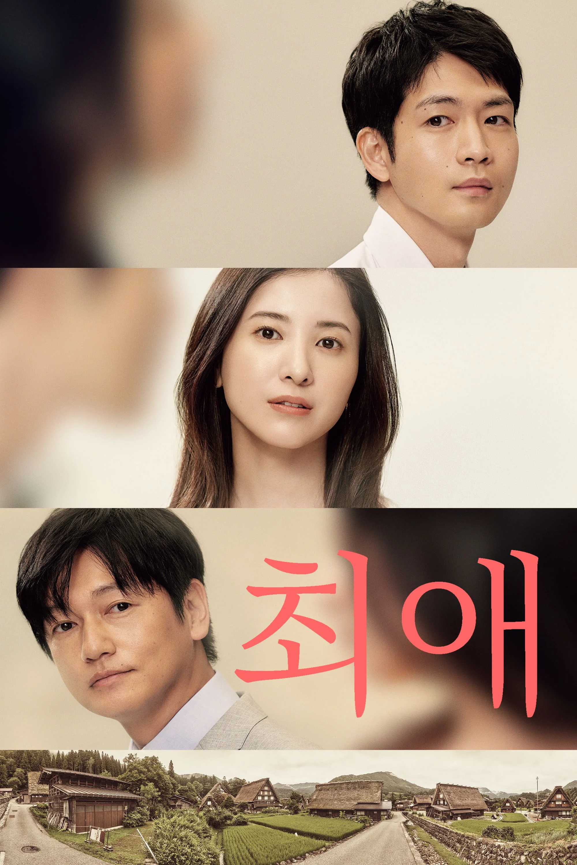 최애 포스터