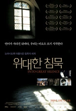 위대한 침묵 포스터