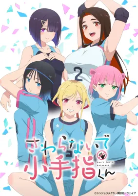 만지지 마세요 코테사시군 포스터