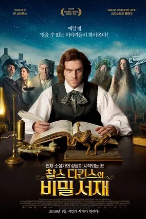 찰스 디킨스의 비밀 서재 포스터