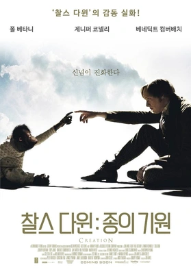 찰스 다윈: 종의 기원 포스터