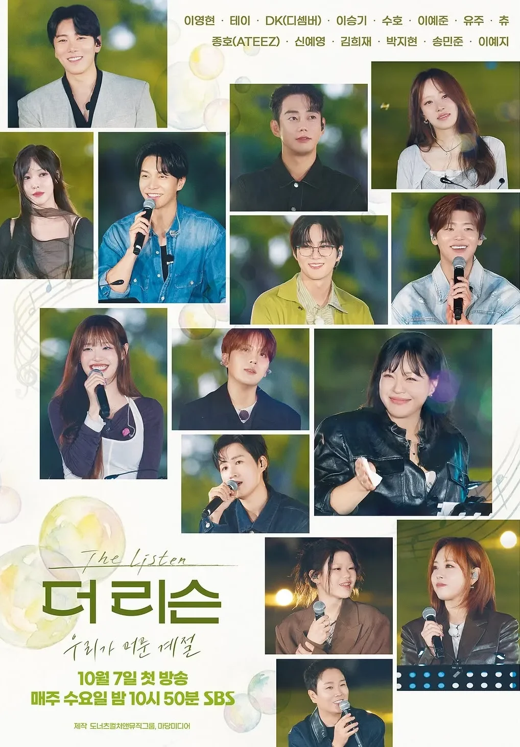 더 리슨 시즌 6: 우리가 머문 계절 포스터