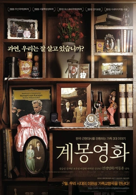 계몽영화 포스터