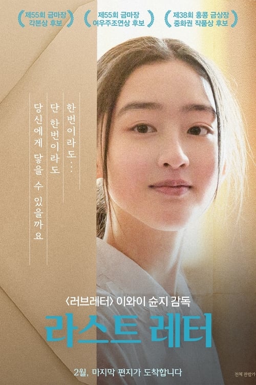 라스트 레터 포스터