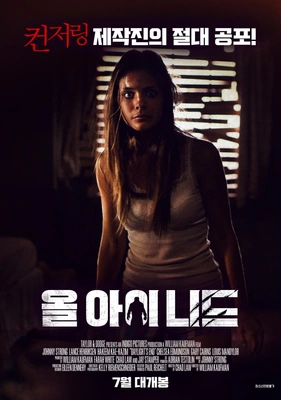 올 아이 니드 포스터