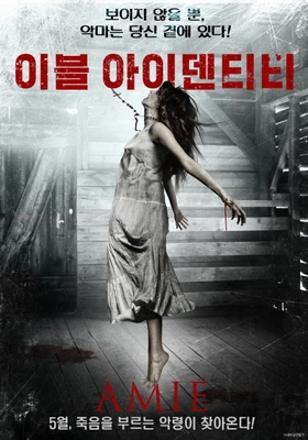 이블 아이덴티티 포스터