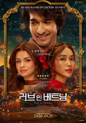 러브 인 베트남 포스터
