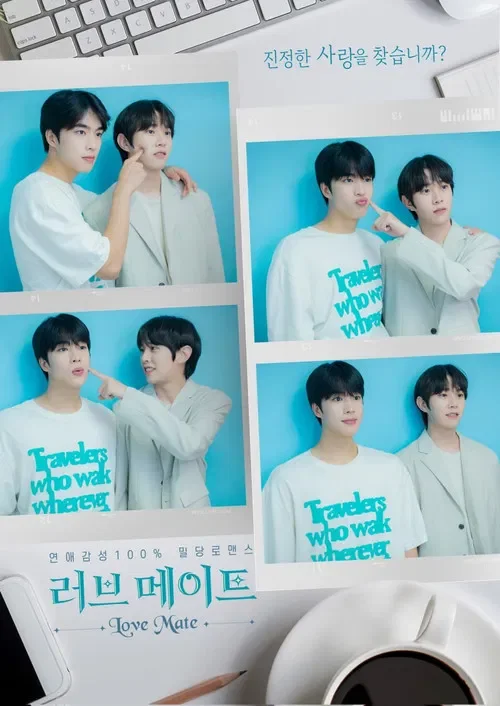 러브메이트(영화판) 포스터