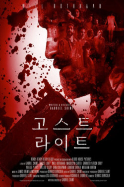 고스트 라이트 포스터