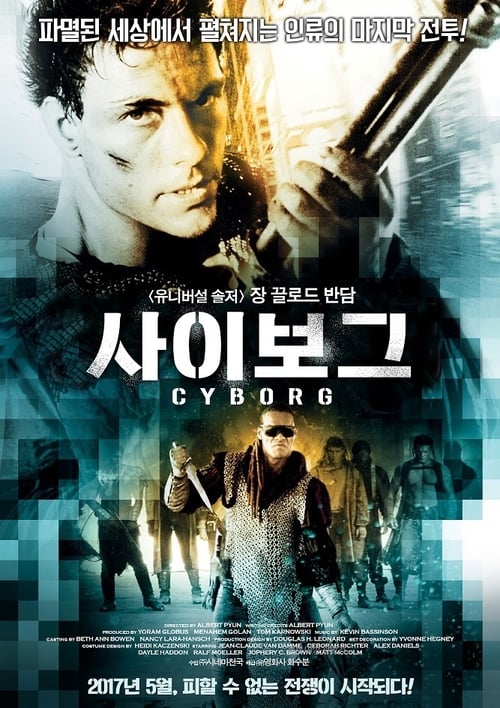 사이보그 포스터