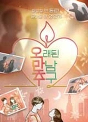 오래된 만남 추구 포스터