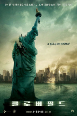 클로버필드 포스터