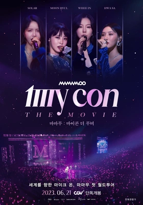 마마무: 마이콘 더 무비 포스터