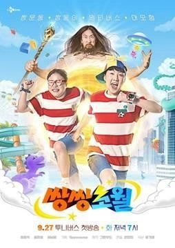 쌍쌍초월 포스터
