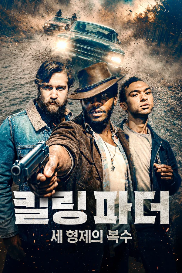 킬링 파더: 세 형제의 복수 포스터