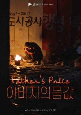 아버지의 몸값 포스터