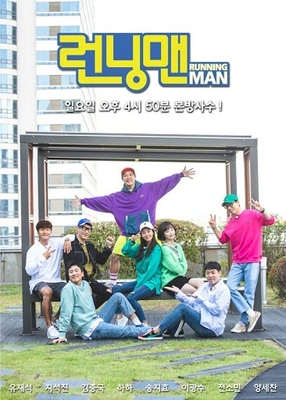 런닝맨 요청작 포스터