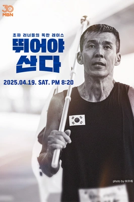 뛰어야 산다 포스터