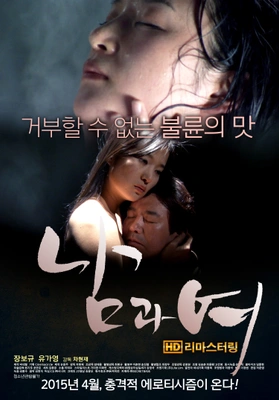 남과 여 포스터