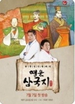 영웅삼국지 포스터