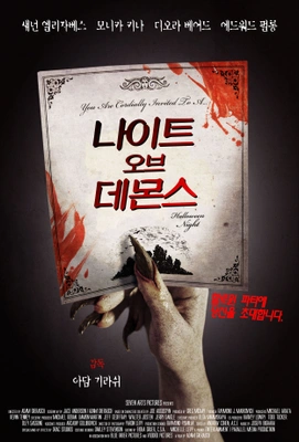 나이트 오브 데몬스 포스터