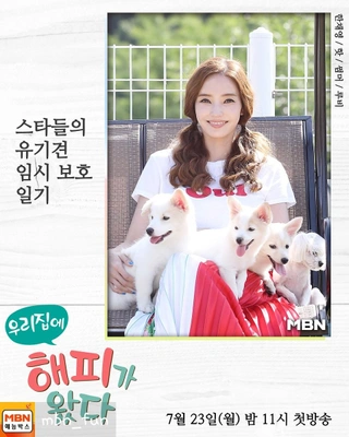 우리 집에 해피가 왔다 포스터