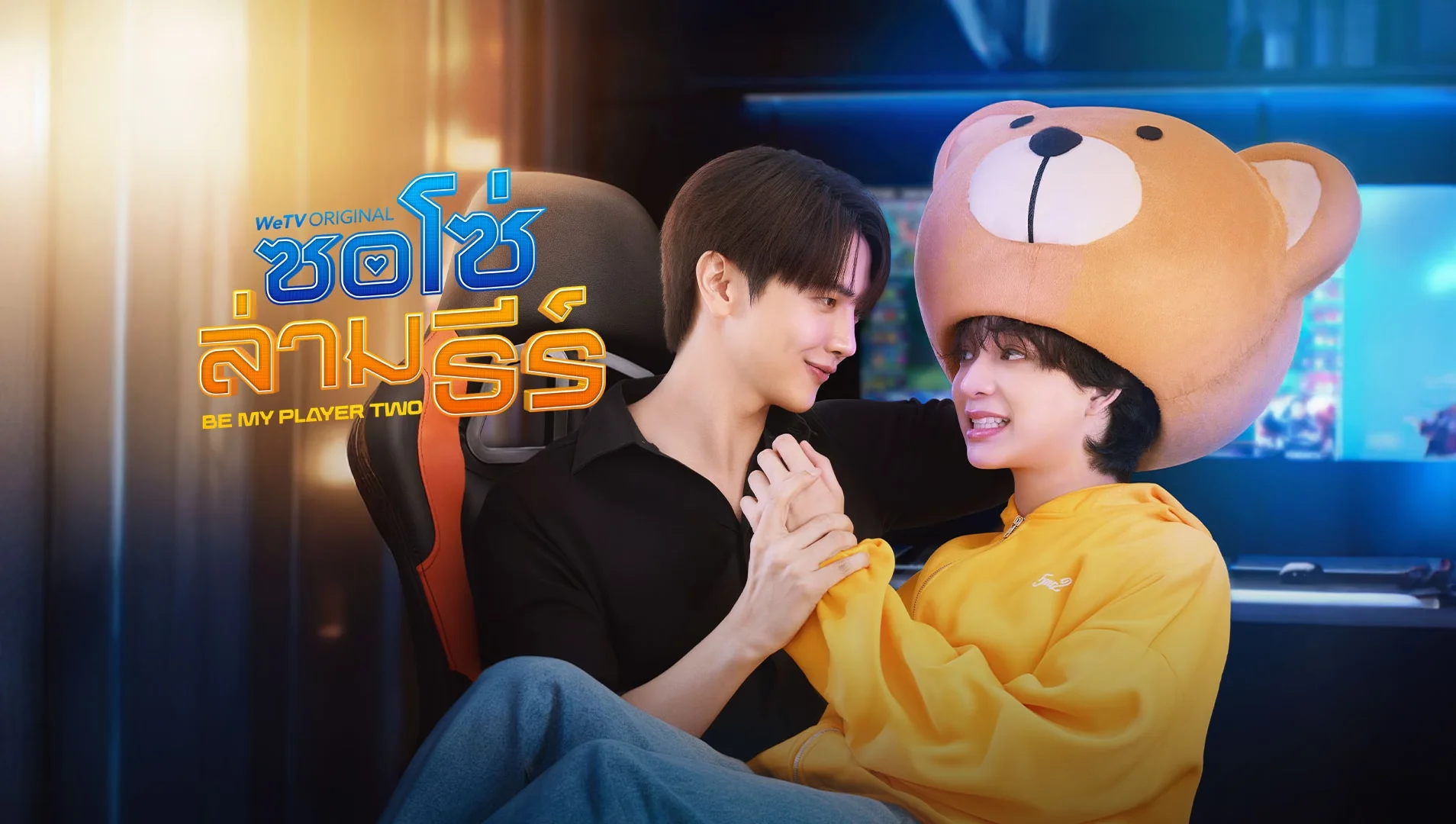 나의 2인용 플레이어 포스터