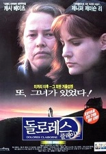 돌로레스 클레이본 포스터