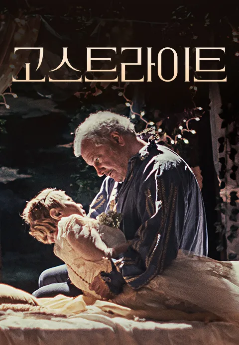 고스트라이트 (2024) 포스터