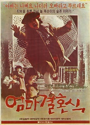 엄마 결혼식 포스터