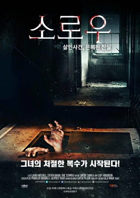 소로우 포스터